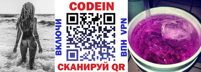 Codein Purple Drank Полярный